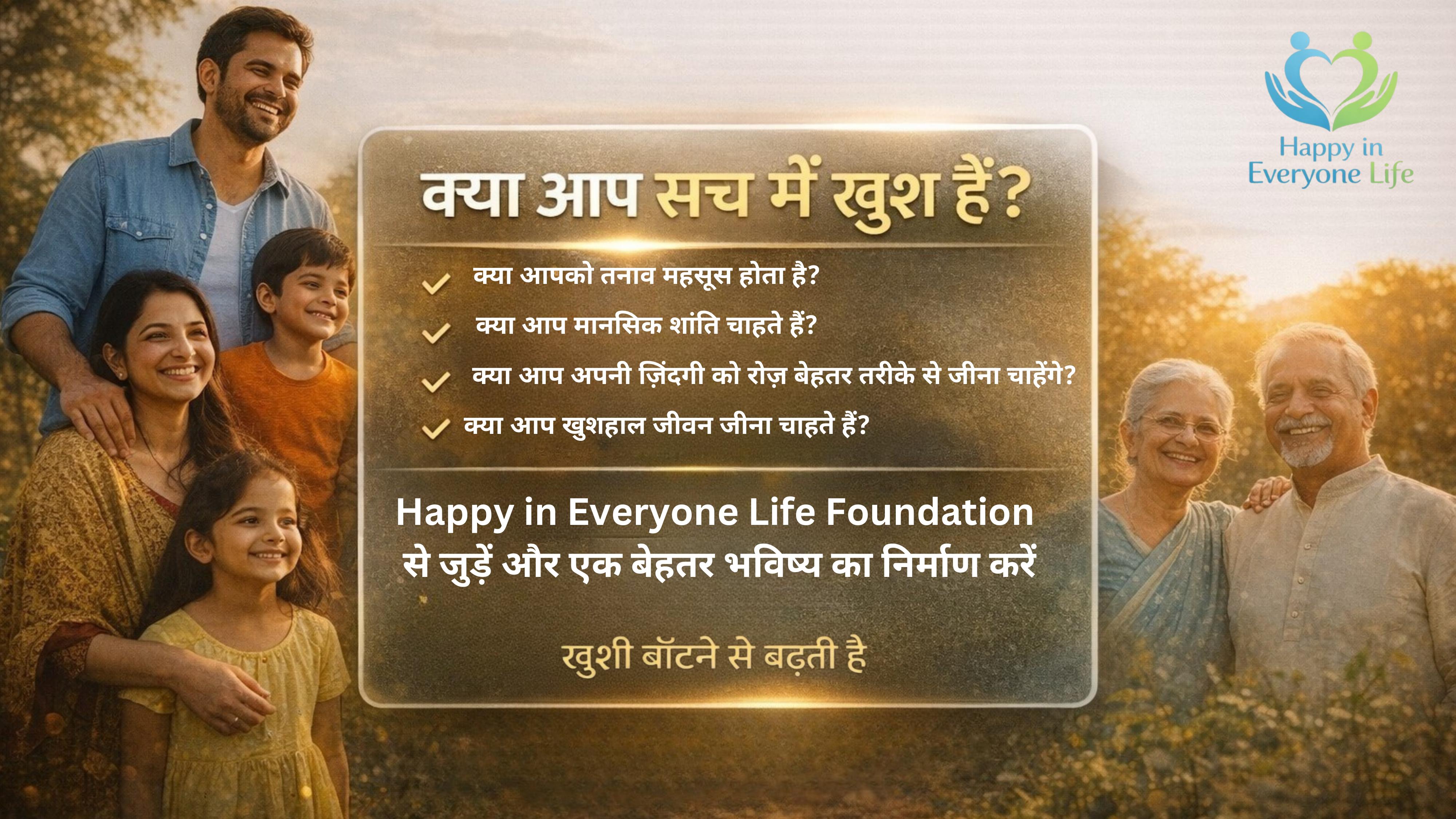 क्या आप सच में खुश हैं? — Join us