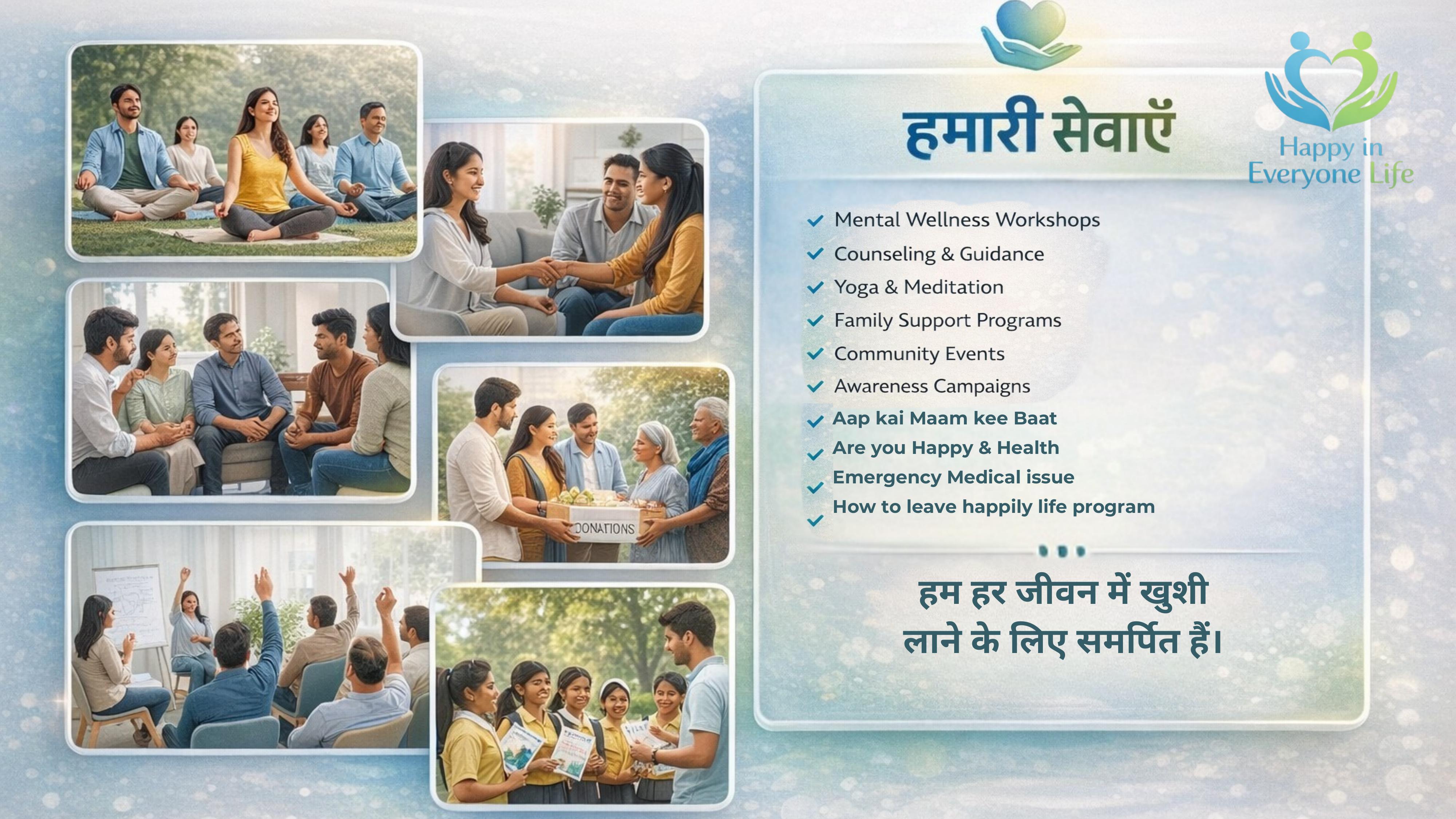 हमारी सेवाएँ — Our Services